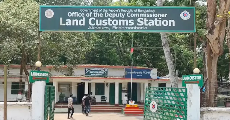 আখাউড়া কাস্টম স্টেশন